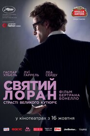 Святий Лоран. Страсті великого кутюр'є (2014)
