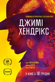 Джимі Гендрікс (2013)