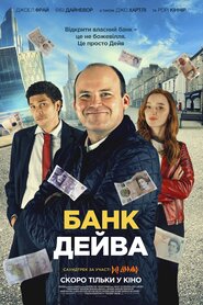 Банк Дейва (2023)