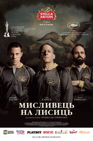 Мисливець на лисиць (2014)