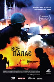 Все палає (2014)