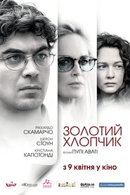 Золотий хлопчик (2014)