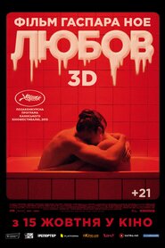 Любов (2015)