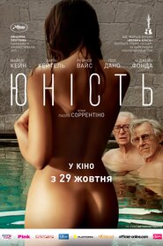 Юність (2015)