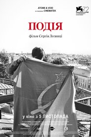 Подія (2015)