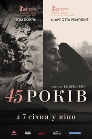 45 років (2015)