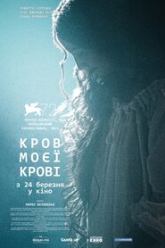 Кров моєї крові (2015)