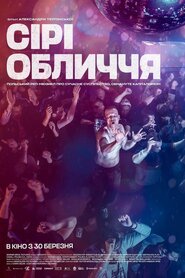 Сірі Обличчя (2020)