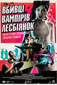 Убивці вампірок-лесбійок (2009)
