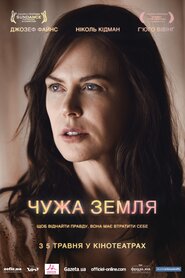 Чужа земля (2015)