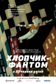 Хлопчик - Фантом (2015)