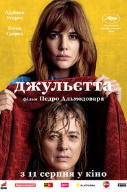 Джульєтта (2016)