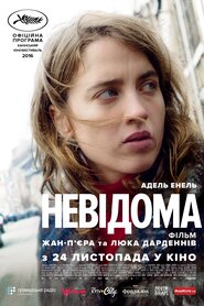 Невідома (2016)