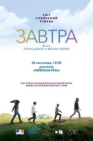 Завтра (2015)