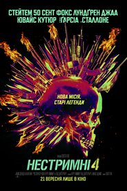 Нестримні 4 (2023)