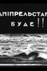 Дніпрельстан (1927)