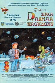 Зірка Давида Черкаського (2019)