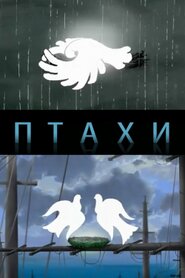 Птахи (2011)