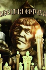 Свіччине весілля / Весілля свічки (1982)