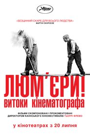 Люм'єри! (2016)