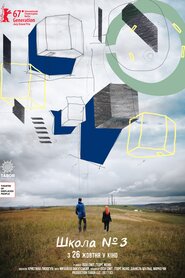 Школа №3 (2017)