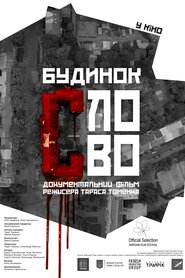 Будинок «Слово» (2017)
