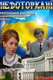 Недоторкані (2009)