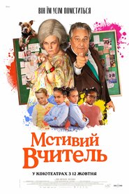 Мстивий вчитель (2023)