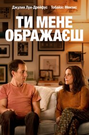 Ти мене ображаєш (2023)