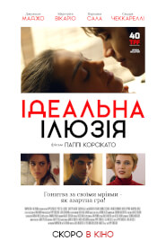 Ідеальна ілюзія (2022)
