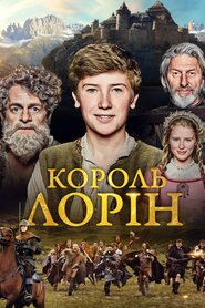 Король Лорін (2016)