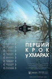 Перший крок у хмарах (2012)