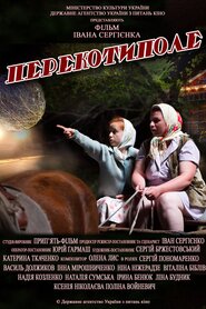 Перекотиполе / Перекоти-поле (2012)