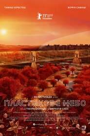 Пластикове небо (2023)