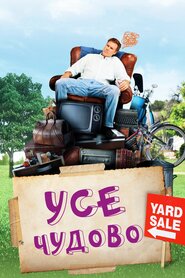 Усе чудово (2010)