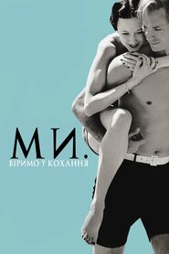 Ми. Віримо у кохання (2011)