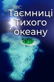 BBC. Таємниці Тихоокеанcького півдня (2009)