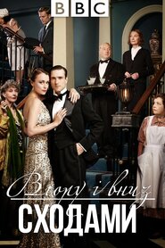 Вгору і вниз сходами (2010)