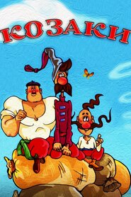 Як козаки у футбол грали (1970)