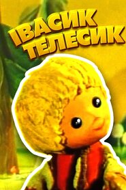 Івасик-Телесик (1968)
