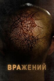 Кінець Землі (2014)