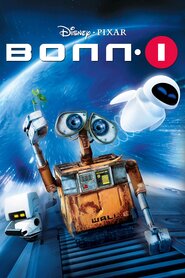 ВОЛЛ-І (2008)