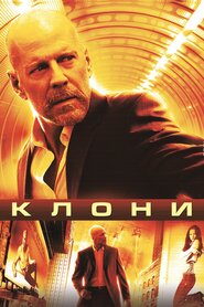 Клони (2009)