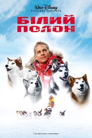 Білий полон (2006)