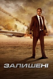 Залишені (2014)