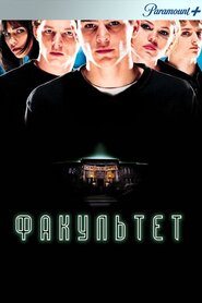 Факультет (1998)