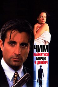 Чим зайнятися мерцеві в Денвері (1995)