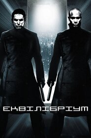 Еквілібріум (2002)