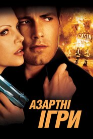 Азартні ігри (2000)