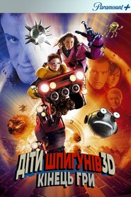 Діти шпигунів 3D: Кінець гри (2003)
